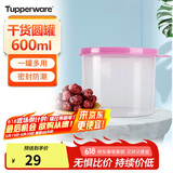 特百惠（Tupperware）迷你圆形600ml保鲜盒坚果零食水果收纳盒食品级冰箱冷藏储物盒