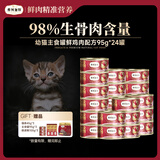 弗列加特 98%高肉含量FPMR生骨肉猫主食罐头 鲜鸡肉幼猫罐头95g*24罐