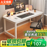 人文成家电脑桌台式电竞游戏桌套装家用简约写字办公书桌卧室学习工作桌子 【单桌款】暖白色140*60*75