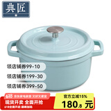 典匠 铸铁珐琅锅汤锅微压锅家用加厚日式搪瓷小炖锅不粘锅电磁炉通用 经典珐琅马卡龙蓝内白22cm