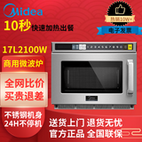 美的商用微波炉 大容量大功率饭店便利店解冻爆米花烤鸡酒店加热1800W/34升/25升可连续加热烤鸡烤翅 17L 2100W买贵退差