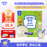 亨氏婴幼儿铁锌钙米粉400g宝宝高铁辅食营养米糊二价铁6月+
