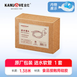 金灶（KAMJOVE）茶具原装进水管食品接触用硅胶管桶装水抽水器吸水管抽水软管 金灶原装进水管【一套】