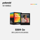 宝丽来（Polaroid）Go系列拍立得相机相纸 迷你小巧复古胶片 【仅限Go相机可用】 25年10月Go黑框彩色双包装相纸 (16张)