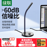 绿联USB电脑麦克风桌面话筒电容麦电脑台式笔记本K歌上网课视频会议电竞游戏语音直播适用音箱90416