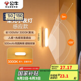公牛（BULL）LED酷毙灯MC-A003E-CD床头衣柜条形小夜灯感应款3000K长100mm
