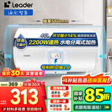 海尔（Haier）智家出品Leader 热水器 电热水器40升 家用储水式卫生间洗澡小户型租房优选上门安装防电墙专利LC 40L 2200W 团购咨询客服LC2
