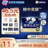 苏菲于文文同款裸感S贵族棉超长夜用卫生巾42cm6片纯棉敏感肌姨妈巾
