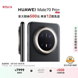 HUAWEI Mate 70 Pro+ 16GB+512GB墨韵黑鸿蒙AI 高亮钛玄武架构 红枫原色影像华为鸿蒙智能手机