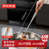 京东京造 汤勺 炒勺勺子304不锈钢厨房烹饪器具【乌檀木手柄】加长41cm