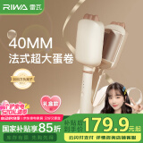 雷瓦（RIWA）蛋卷棒 负离子卷发棒 水波纹法式蛋蛋卷 卷发棒 40mm大蛋卷 高颅顶蓬松夹板520礼物RB-8365