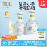 润本儿童泡泡洗手液250ml×2瓶+儿童水感防晒啫喱50ml双重清洁防护