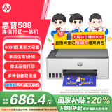 惠普（HP）588彩色打印机学生家用喷墨 无线连供打印复印扫描照片打印  低成本 一年上门