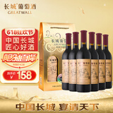长城 优选级解百纳干红葡萄酒 650ml*2瓶*3盒 整箱 中粮出品