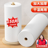 星坊 一次性抹布 懒人抹布干湿两用厨房卷纸吸水去油 150片装