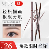 悠宜（unny club）精细三角造型眉笔0.1g 02烟灰咖自然不易晕染易上妆带眉刷