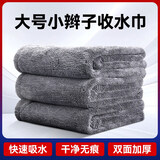 车小卫小辫子收水毛巾洗车大毛巾擦车无痕专用毛巾不掉毛无水渍2条