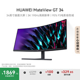 华为MateView GT 34英寸曲面显示器 WQHD 190Hz带鱼屏 快速液晶1ms 低蓝光无频闪 升降俯仰调节