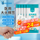 海氏海诺医用大头棉签无菌消毒妇科检查一次性棉棒20cm加长10支/袋*5袋