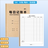 映象狮每日记账本个人明细账记账笔记本工地记账本家庭日常开支记账本 【50张100页】 一本