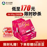 百旺至尊款红百旺 A4打印纸 85g500张*5包 复印纸 高清影印技术 碳中和认证 2500张【专业造纸厂牌】