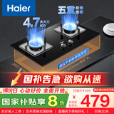 海尔（Haier）燃气灶天然气 嵌入式双灶具 4.7kw大火力自动熄火保护 五重安全防护 政府补贴20%燃气灶Q2BE1(天) 