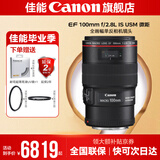 佳能百微 100微距镜头 全画幅 单反相机镜头 口腔牙科专用镜头 EF 100 2.8 USM 标配单镜头（无UV保护镜 建议选购套餐）