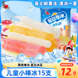 喜之郎脆脆冰棒冰棍42ml*15支 冰淇淋碎冰冰 休闲儿童零食 冷饮冰品