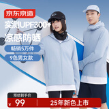 京东京造【UPF300+】防晒衣男士冰丝凉感夏季户外防晒服男女外套 浅蓝 L