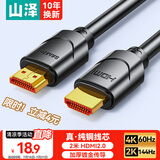 山泽 HDMI线2.0版 4K高清线2米 3D视频线工程级 投影仪笔记本电脑电视机机顶盒数据连接线 20SH8