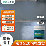 三青地坪漆室内水泥地面专用地板漆水性家用室内外水泥地地坪漆防水防滑罩光清漆1KG