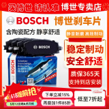 博世（BOSCH）原装升级含陶瓷配方汽车刹车片 后片【后轮左右一套】 大众帕萨特 领驭 朗境 途安 途观 途观L 速腾