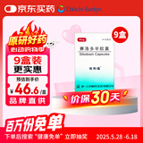 【原研药】优利福 赛洛多辛胶囊 4mg*14粒/盒 9盒装