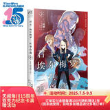 君主·埃尔梅罗二世事件簿.9,case.冠位决议.中（承接Fate/Zero与Fate/stay