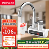 志高（CHIGO）电热水龙头 快热加热热水小厨宝 即热式电热水器 速热水龙头 送漏保 侧进水ZG-ZS815-1
