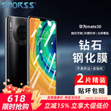 Smorss【2片装】适用华为mate30钢化膜mate30手机贴膜全屏覆盖玻璃huawei高清防摔防指纹钻石膜