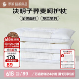 罗莱家纺 枕头枕芯脊椎枕 100%全棉决明子荞麦花草护颈高枕 46*72