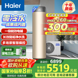 海尔（Haier）零冷水空气能热水器200升热泵超一级能效1.5匹杀菌阻垢健康洗电辅热80℃以旧换新BE7RU1（4-6人）