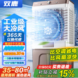 双鹿家商两用工业冷风机空调扇双向制冷移动风扇制冷器水冷空调水制冷风扇  中型商用1.31米【适用50-90平+65升水箱】