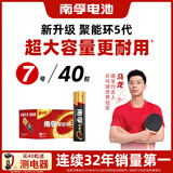 南孚7号电池40粒 七号碱性 聚能环5代 适用耳温枪/血糖仪/无线鼠标/遥控器/血压计/挂钟/血氧仪等
