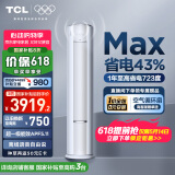 TCL空调3匹小蓝翼真省电Max柜机超一级能效省电43%变频冷暖立式柜机KFR-72LW/RQ2Ea+B1家电国家补贴