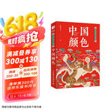 东方美学口袋书 中国颜色 中国传统色便携版传统色彩宝典东方色彩魅力国风文化科普鉴赏 绘客出品京东618活动