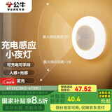 公牛（BULL）充电感应小夜灯走廊卫生间GNY-T2N0人感光感自动亮灯熄灭500毫安