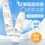 TOOLDOO377美白防晒喷雾可上飞机防晒霜高倍防晒防紫外线隔离霜