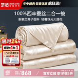 梦洁家纺100%蚕丝被子芯四季子母被床上用品新氧 璀璨金 200*230cm
