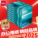 得力（deli）【10箱囤货装】珊瑚海A4打印纸 80g500张*10包一箱 双面使用 加厚复印纸 7430