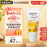 维蕾德（WELEDA）护臀膏婴儿屁屁乐膏金盏花护臀膏新生儿宝宝护臀霜30ml