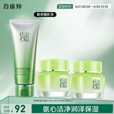 百雀羚（PECHOIN）护肤套装（洁面乳100g+精华霜50g*2）滋润送女友