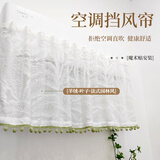 范爷家空调挡风帘通用月子婴儿防直吹遮风帘挡风板母婴防风帘子导风神器