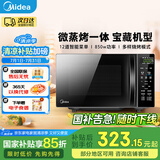 美的（Midea） 微波炉烤箱一体机 小型家用20升微波炉光波加热 平板易洁智能速热解冻钻石背板M1-L201B 微波炉烤箱一体【M1-L201BM/18L】 黑色